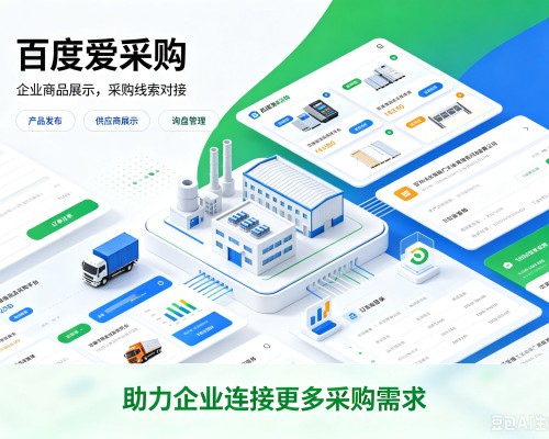 铁锋百度爱采购